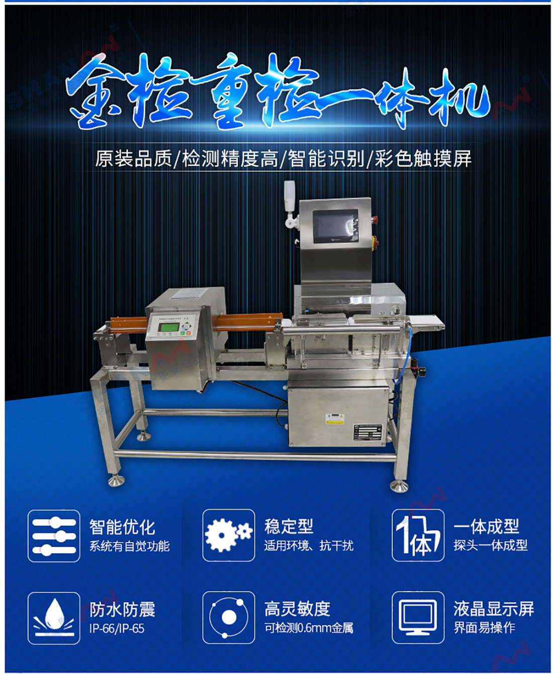 SAMDCW-120A高精度金檢稱重一體機_01.jpg SAMDCW-120A高精度金檢稱重一體機_01.jpg